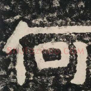 何
