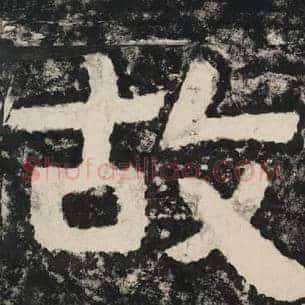 故