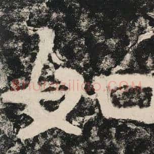 如