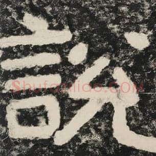 说