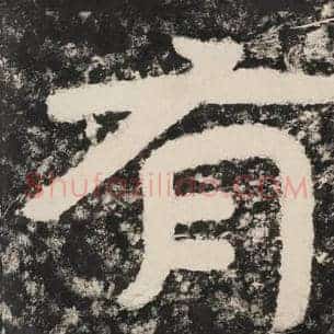有
