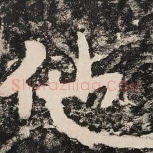 他
