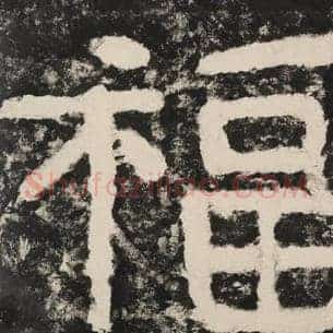 福
