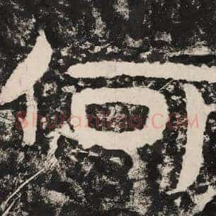 何