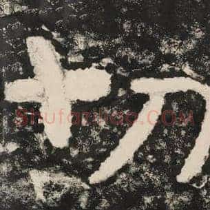 切