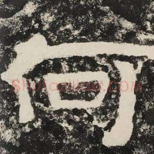 何