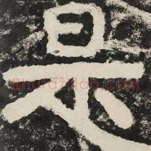 是