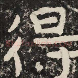 得