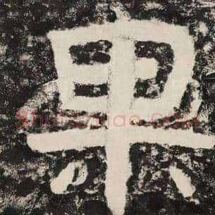 果