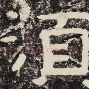 须