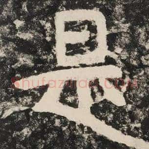 是
