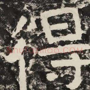 得