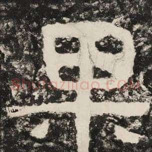 果