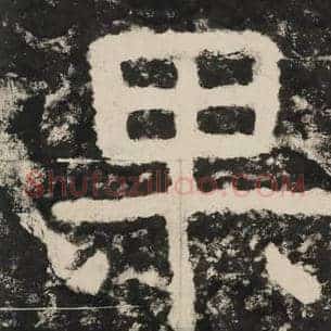 果