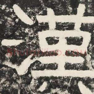 汉