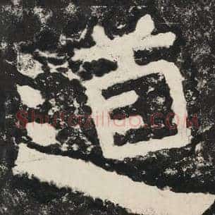 道