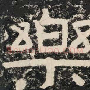 乐