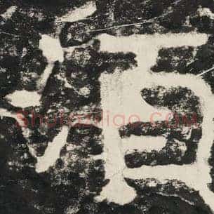 须