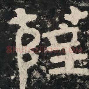 萨