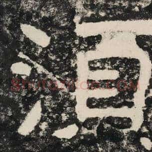 须
