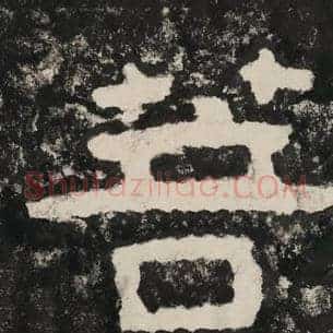 菩
