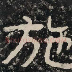 施