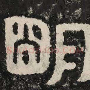 明