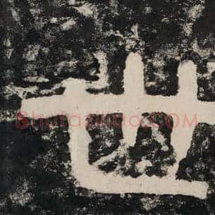 世
