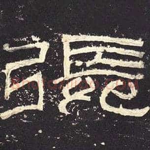 张