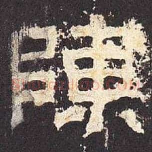 陈