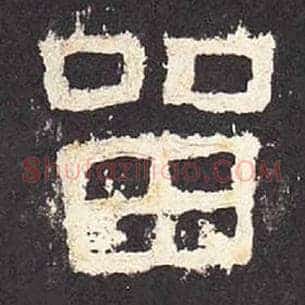 留