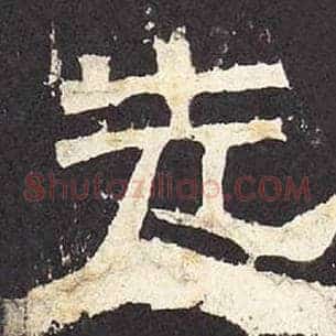 先