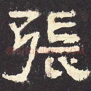 张