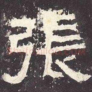 张