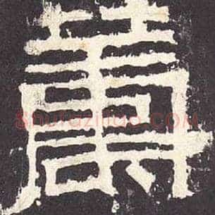 筹