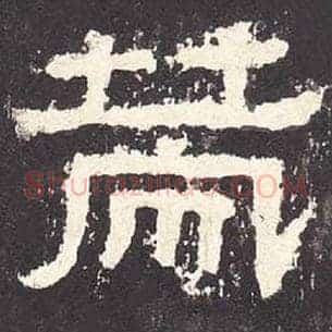 策