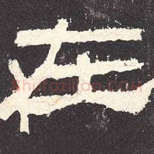 在