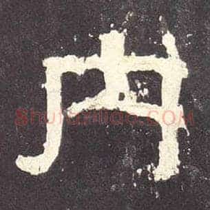 内