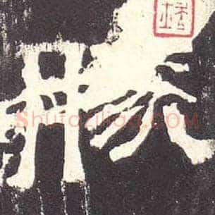 胜
