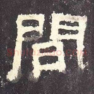 间
