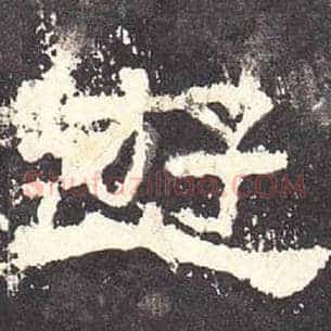 游