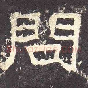 问