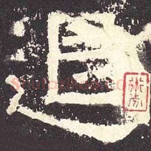 退