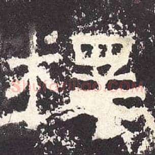 释