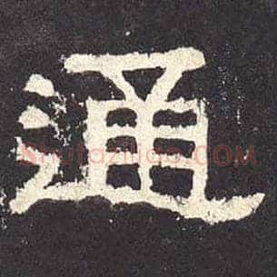 通