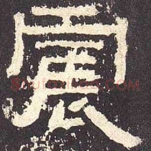震
