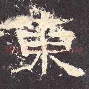 东