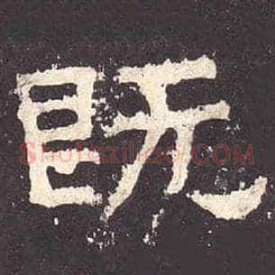 既