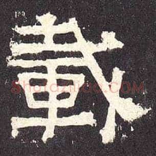载