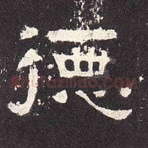 德